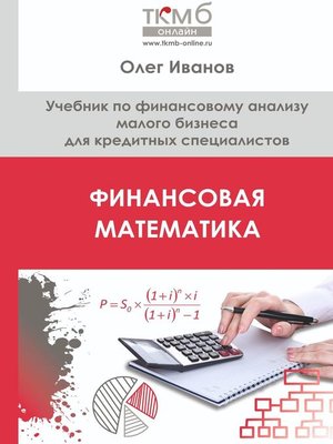 Финансовая математика индивидуальный проект